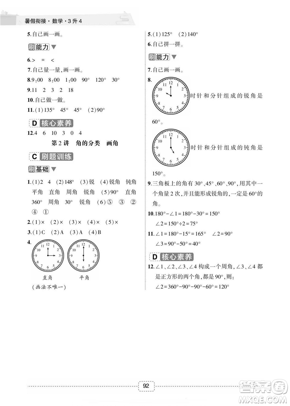 寧波出版社2022名師派暑假銜接3升4數(shù)學通用版答案