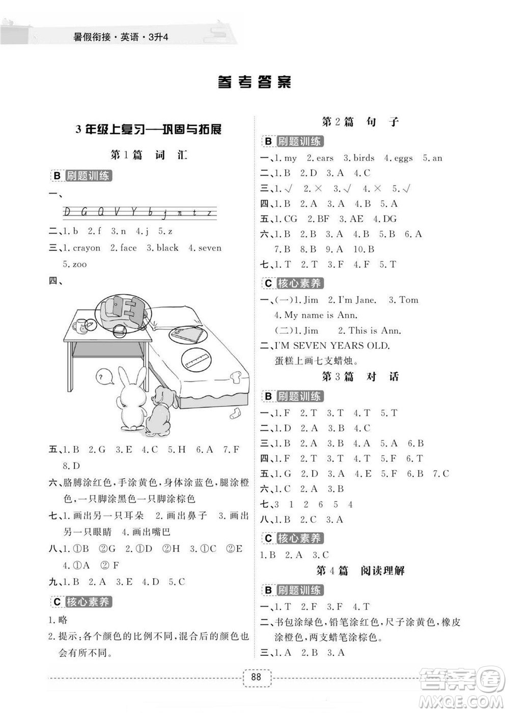 寧波出版社2022名師派暑假銜接3升4英語(yǔ)通用版答案