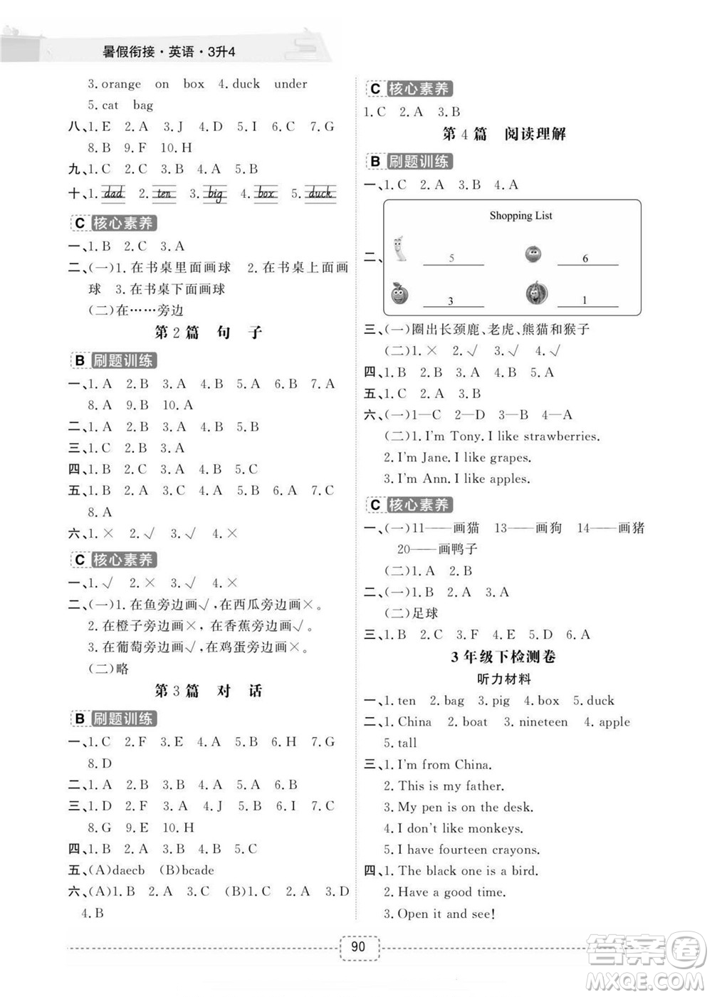 寧波出版社2022名師派暑假銜接3升4英語(yǔ)通用版答案