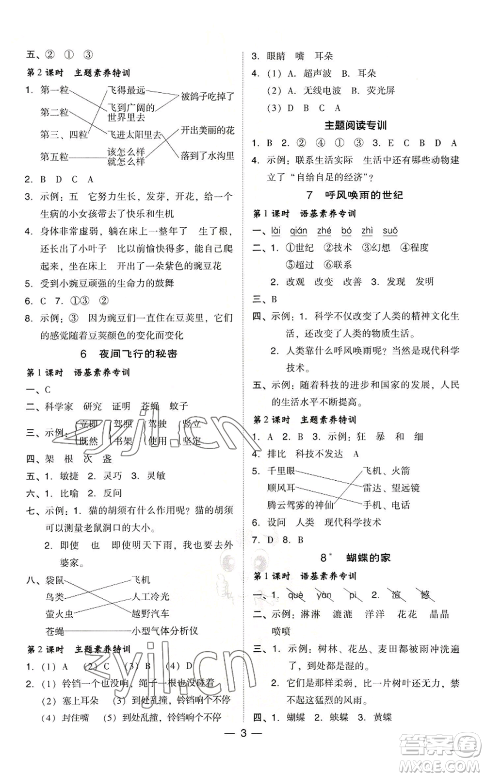 吉林教育出版社2022秋季綜合應(yīng)用創(chuàng)新題典中點(diǎn)四年級(jí)上冊(cè)語(yǔ)文人教版浙江專版參考答案