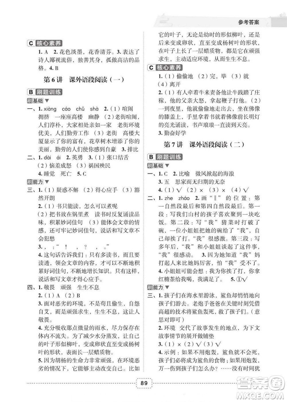 寧波出版社2022名師派暑假銜接4升5語文通用版答案