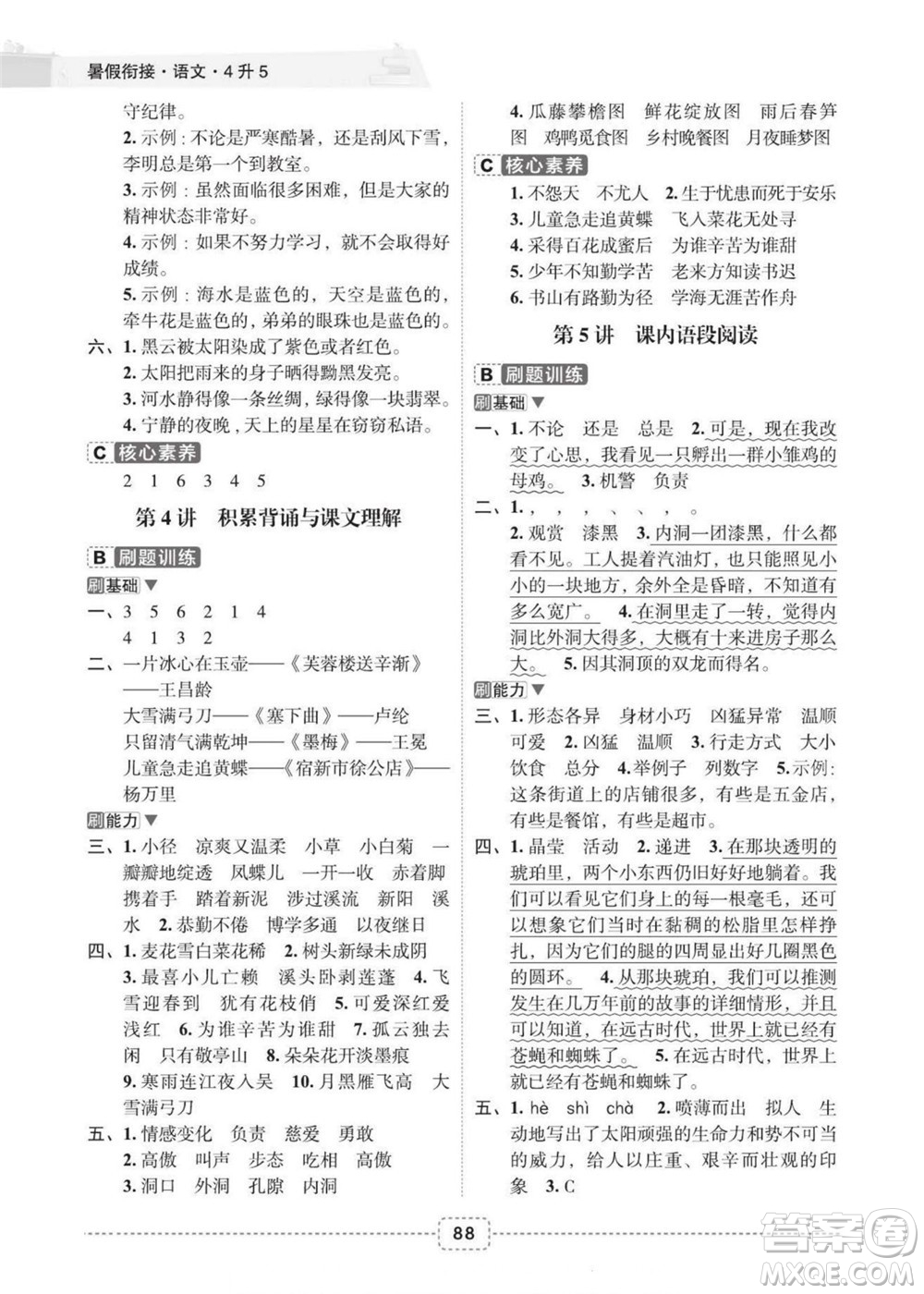 寧波出版社2022名師派暑假銜接4升5語文通用版答案