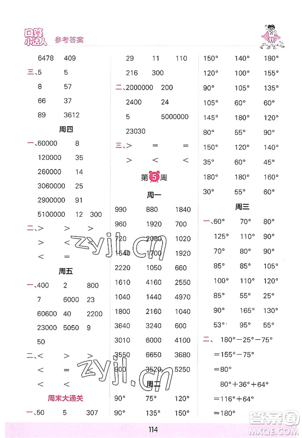 江西人民出版社2022王朝霞口算小達(dá)人四年級(jí)數(shù)學(xué)上冊(cè)RJ人教版答案