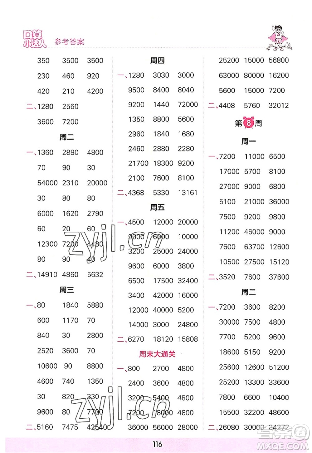 江西人民出版社2022王朝霞口算小達(dá)人四年級(jí)數(shù)學(xué)上冊(cè)RJ人教版答案