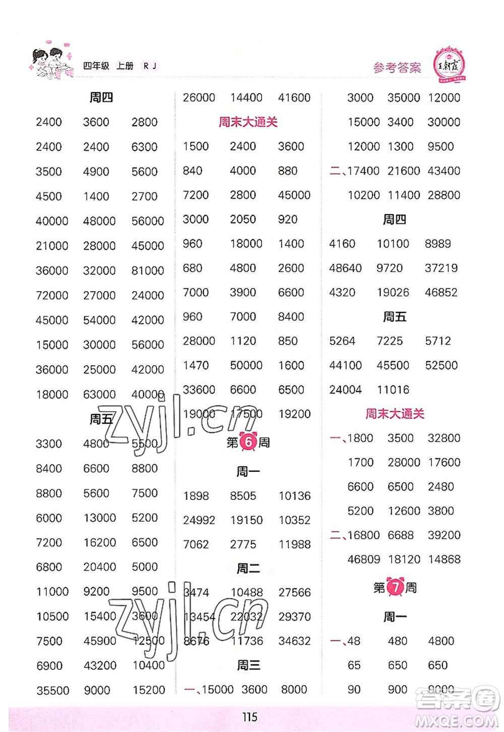 江西人民出版社2022王朝霞口算小達(dá)人四年級(jí)數(shù)學(xué)上冊(cè)RJ人教版答案