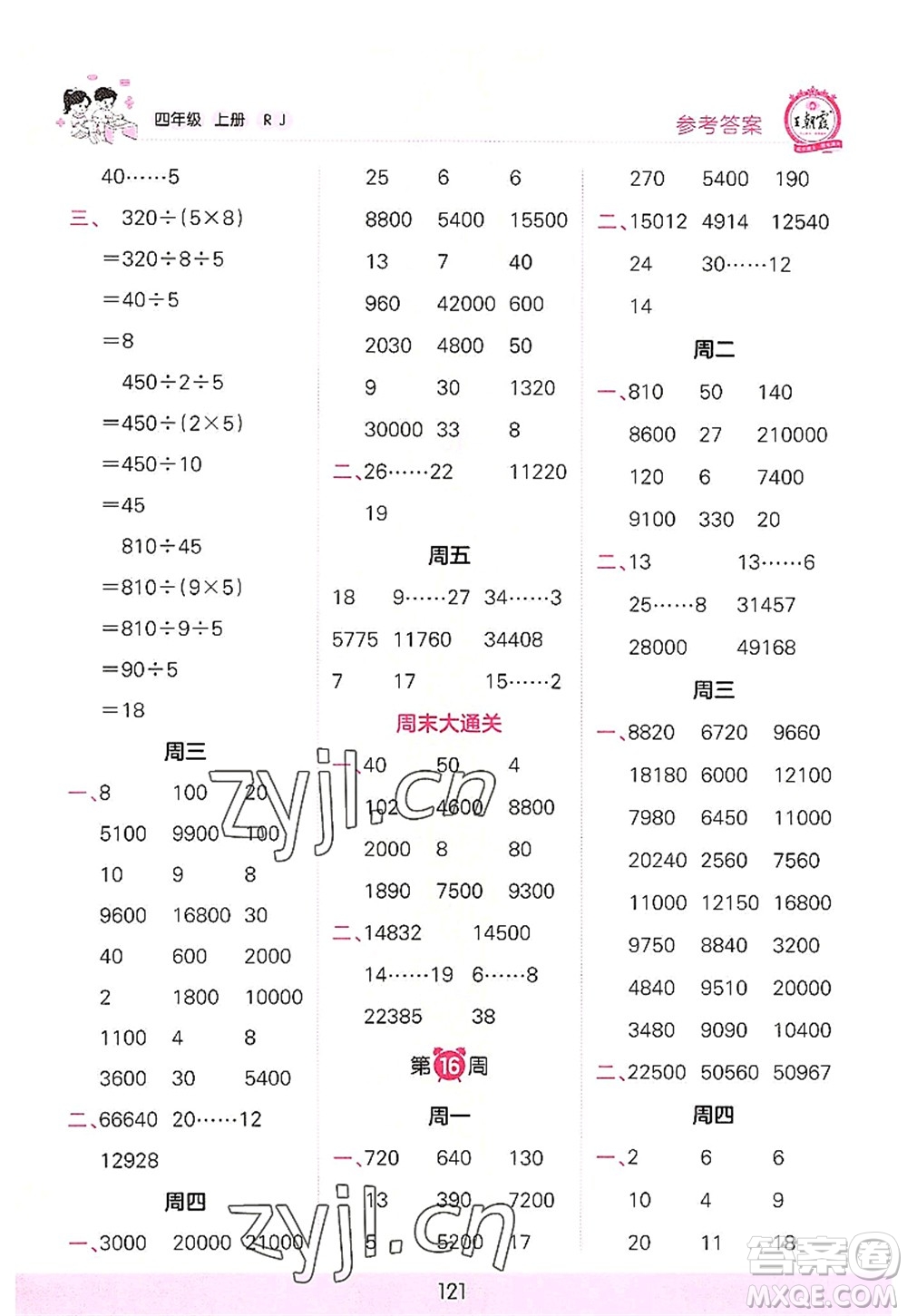 江西人民出版社2022王朝霞口算小達(dá)人四年級(jí)數(shù)學(xué)上冊(cè)RJ人教版答案