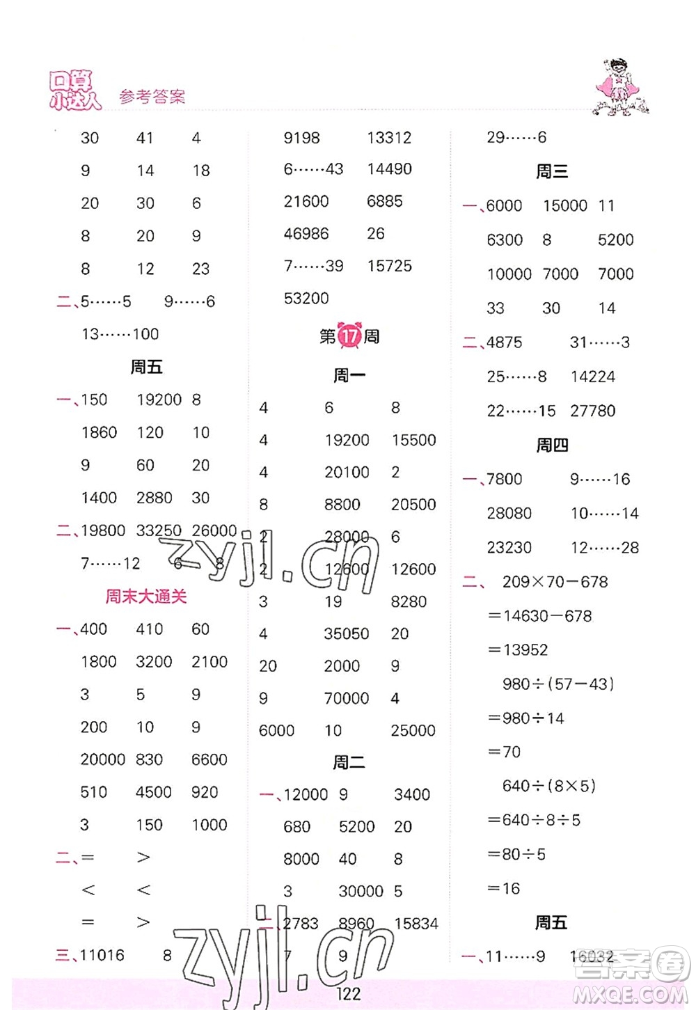 江西人民出版社2022王朝霞口算小達(dá)人四年級(jí)數(shù)學(xué)上冊(cè)RJ人教版答案