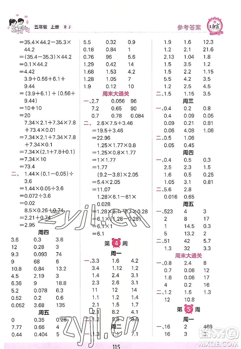 江西人民出版社2022王朝霞口算小達(dá)人五年級數(shù)學(xué)上冊RJ人教版答案