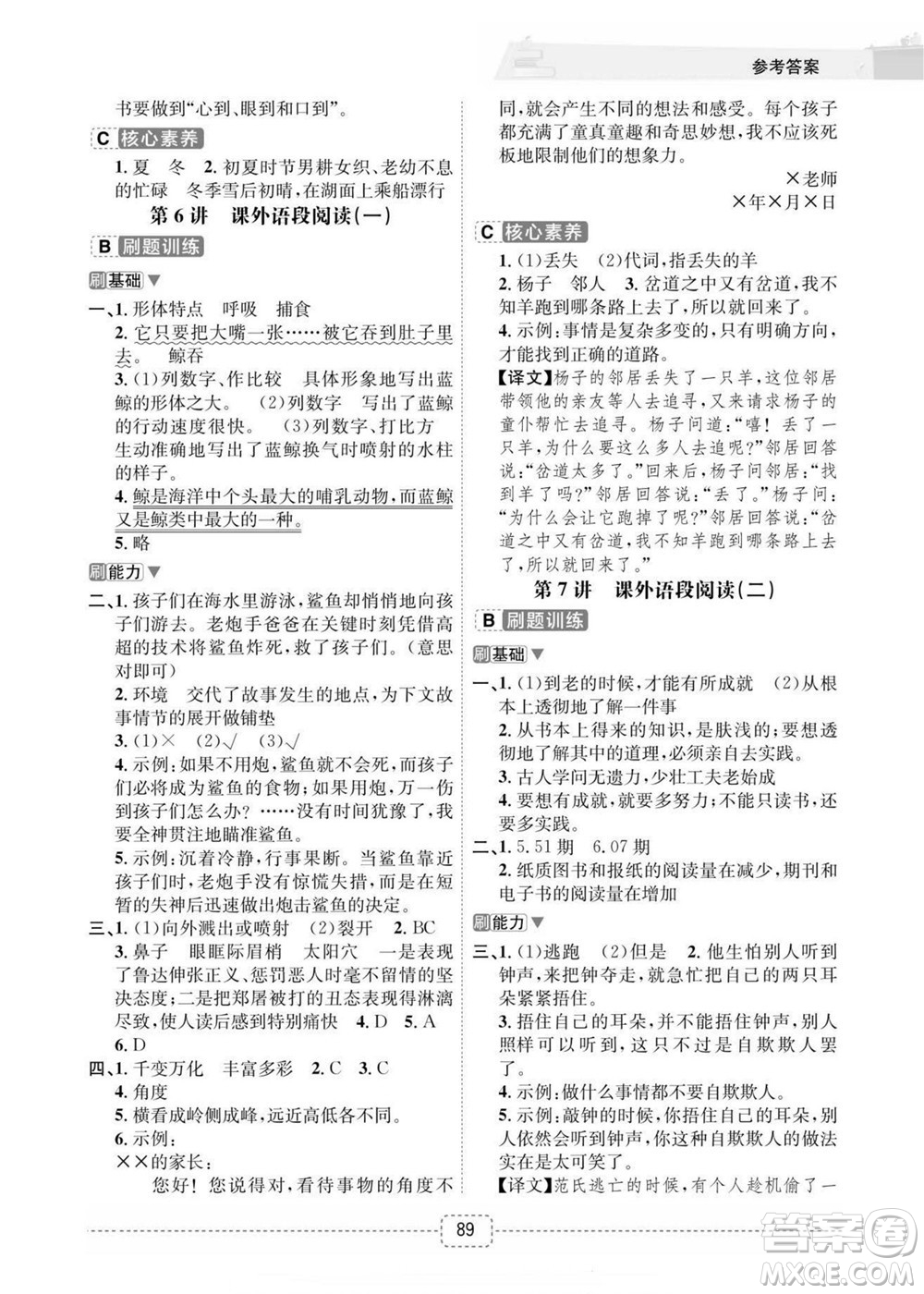 寧波出版社2022名師派暑假銜接5升6語文通用版答案