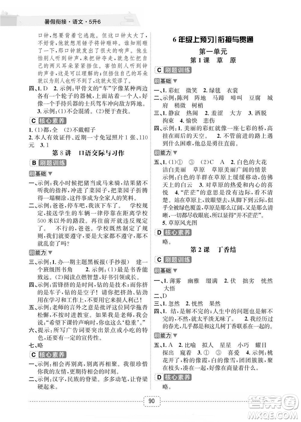 寧波出版社2022名師派暑假銜接5升6語文通用版答案