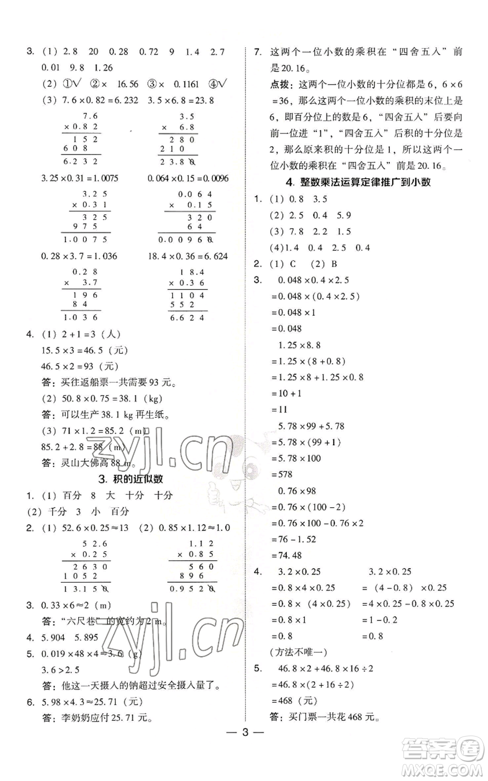 吉林教育出版社2022秋季綜合應(yīng)用創(chuàng)新題典中點(diǎn)五年級上冊數(shù)學(xué)人教版參考答案