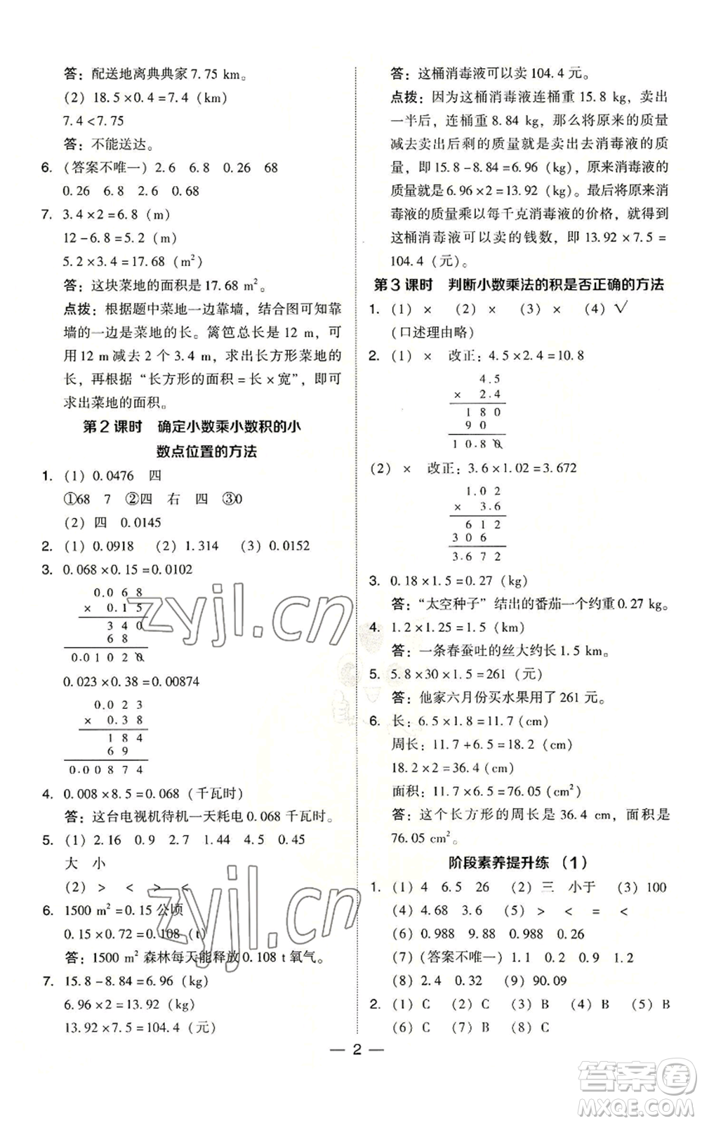 吉林教育出版社2022秋季綜合應(yīng)用創(chuàng)新題典中點(diǎn)五年級上冊數(shù)學(xué)人教版參考答案