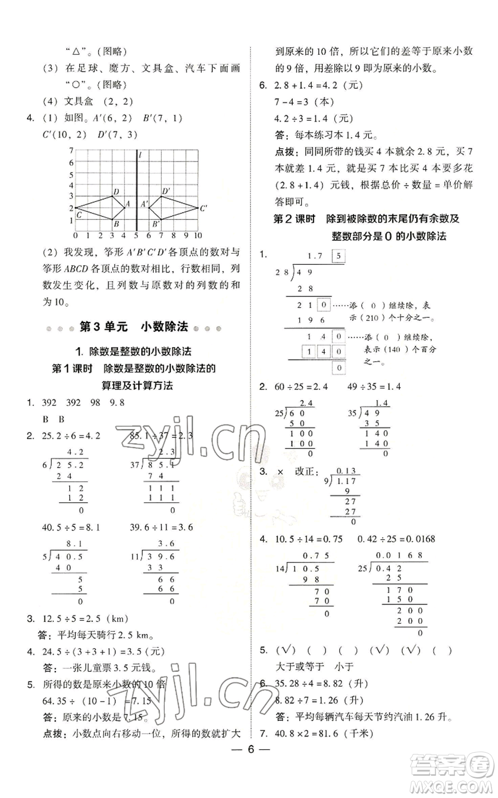 吉林教育出版社2022秋季綜合應(yīng)用創(chuàng)新題典中點(diǎn)五年級上冊數(shù)學(xué)人教版參考答案