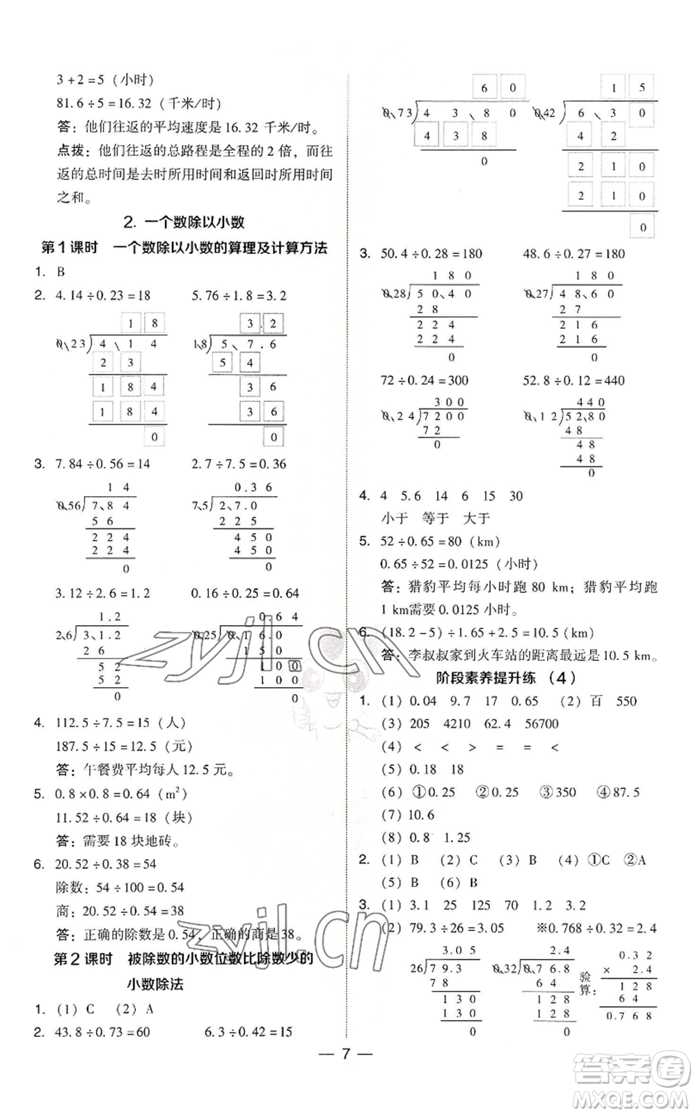 吉林教育出版社2022秋季綜合應(yīng)用創(chuàng)新題典中點(diǎn)五年級上冊數(shù)學(xué)人教版參考答案