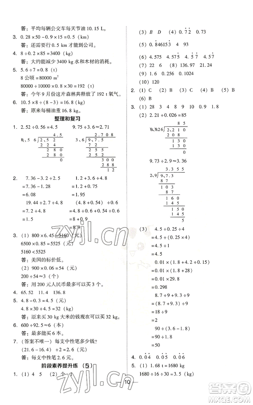 吉林教育出版社2022秋季綜合應(yīng)用創(chuàng)新題典中點(diǎn)五年級上冊數(shù)學(xué)人教版參考答案