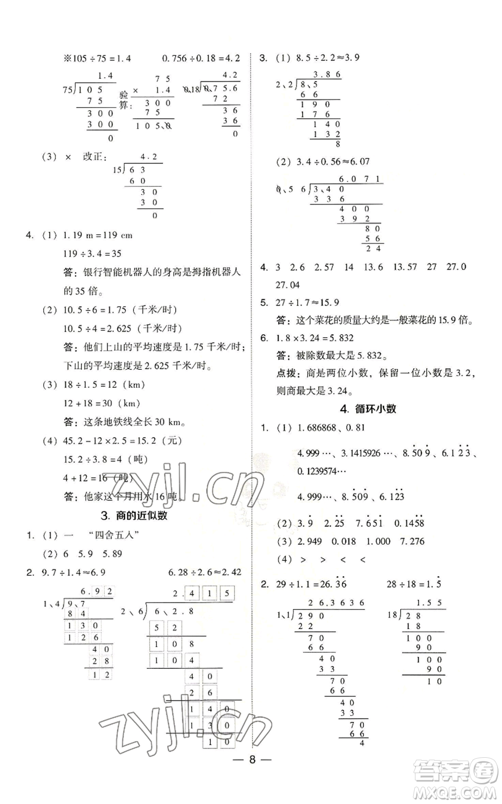 吉林教育出版社2022秋季綜合應(yīng)用創(chuàng)新題典中點(diǎn)五年級上冊數(shù)學(xué)人教版參考答案