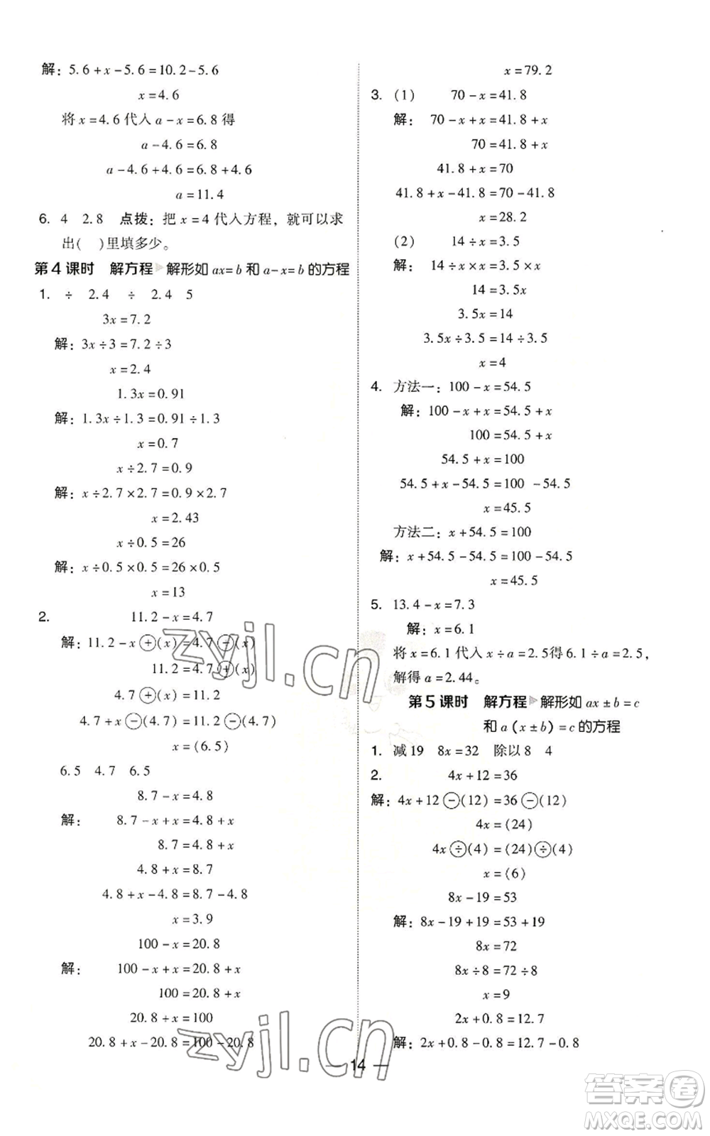 吉林教育出版社2022秋季綜合應(yīng)用創(chuàng)新題典中點(diǎn)五年級上冊數(shù)學(xué)人教版參考答案