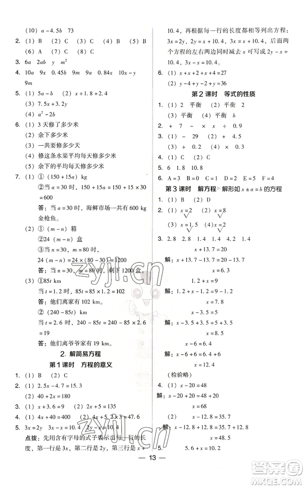 吉林教育出版社2022秋季綜合應(yīng)用創(chuàng)新題典中點(diǎn)五年級上冊數(shù)學(xué)人教版參考答案