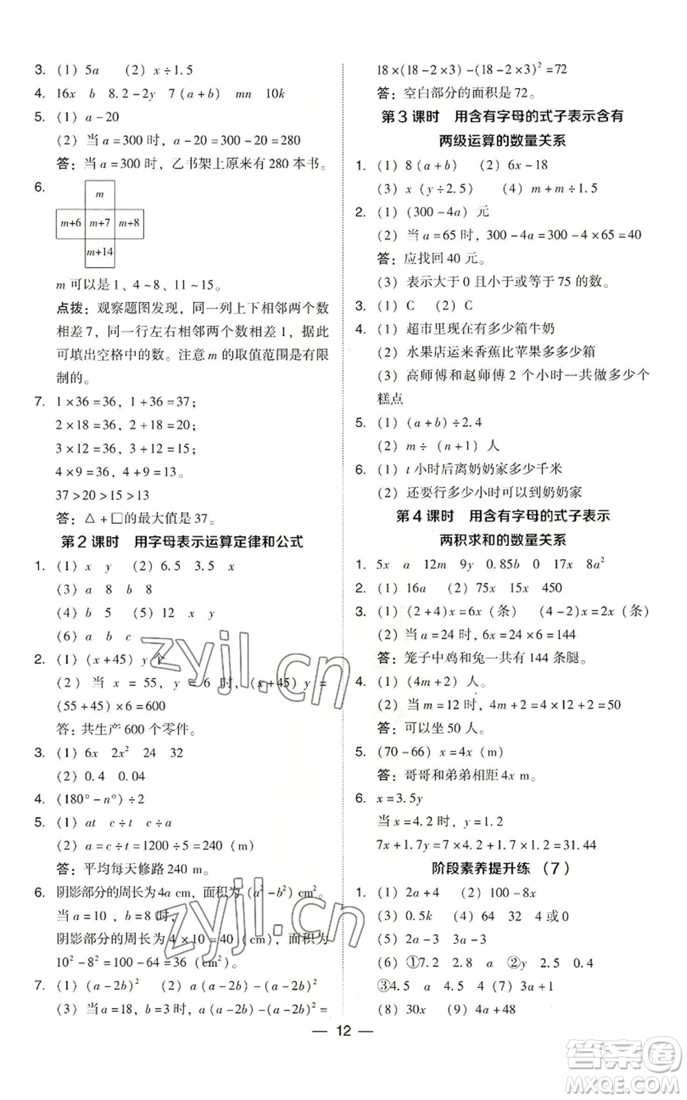 吉林教育出版社2022秋季綜合應(yīng)用創(chuàng)新題典中點(diǎn)五年級上冊數(shù)學(xué)人教版參考答案