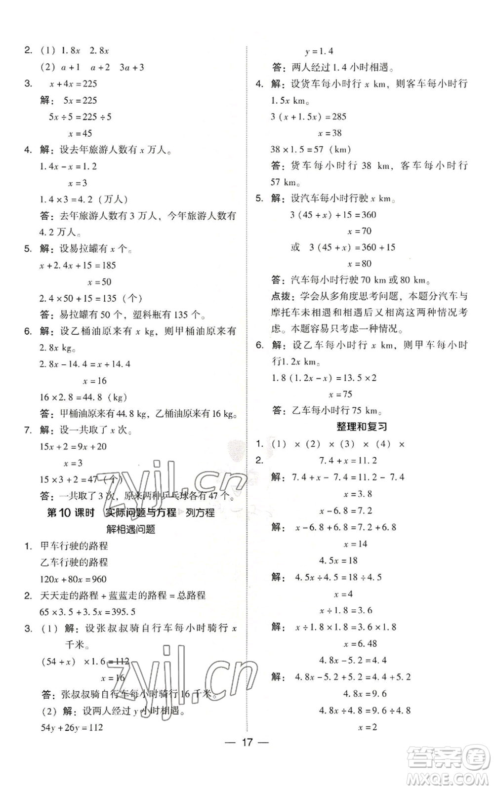 吉林教育出版社2022秋季綜合應(yīng)用創(chuàng)新題典中點(diǎn)五年級上冊數(shù)學(xué)人教版參考答案