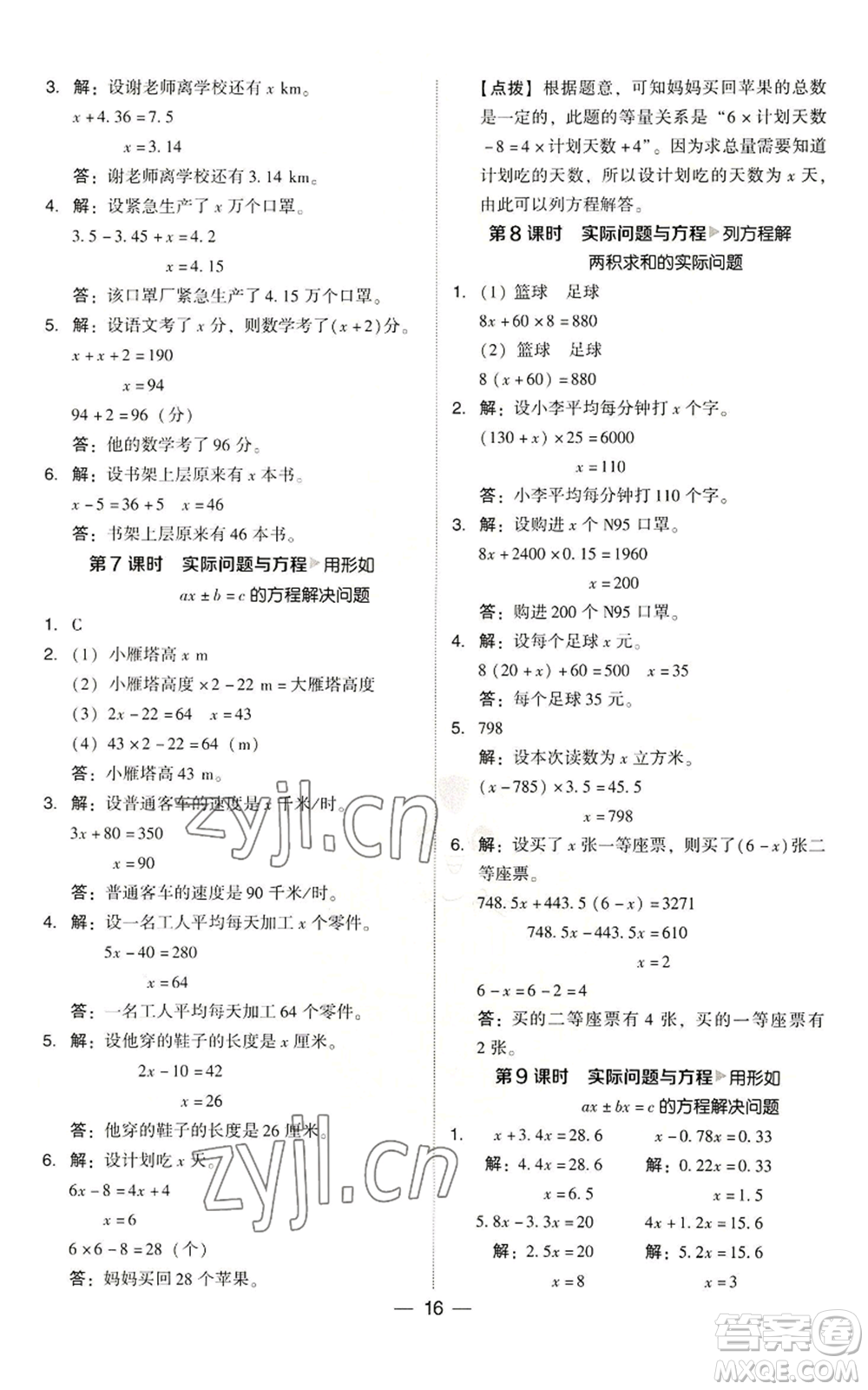 吉林教育出版社2022秋季綜合應(yīng)用創(chuàng)新題典中點(diǎn)五年級上冊數(shù)學(xué)人教版參考答案