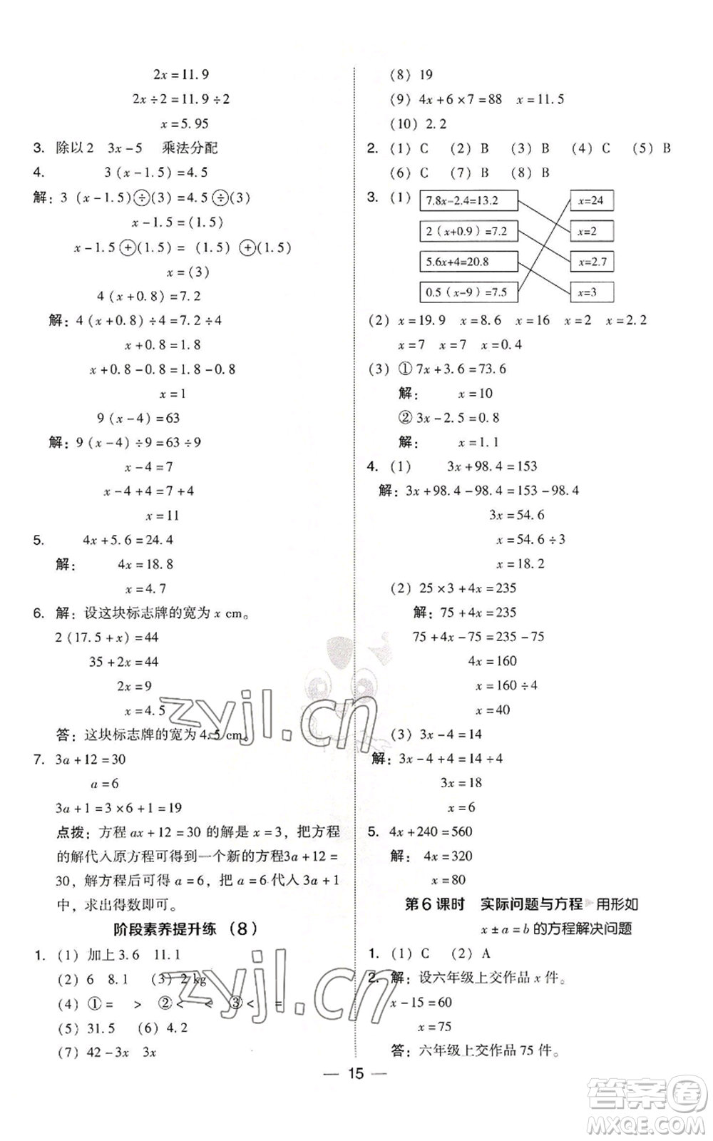 吉林教育出版社2022秋季綜合應(yīng)用創(chuàng)新題典中點(diǎn)五年級上冊數(shù)學(xué)人教版參考答案