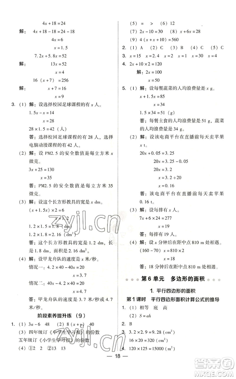 吉林教育出版社2022秋季綜合應(yīng)用創(chuàng)新題典中點(diǎn)五年級上冊數(shù)學(xué)人教版參考答案