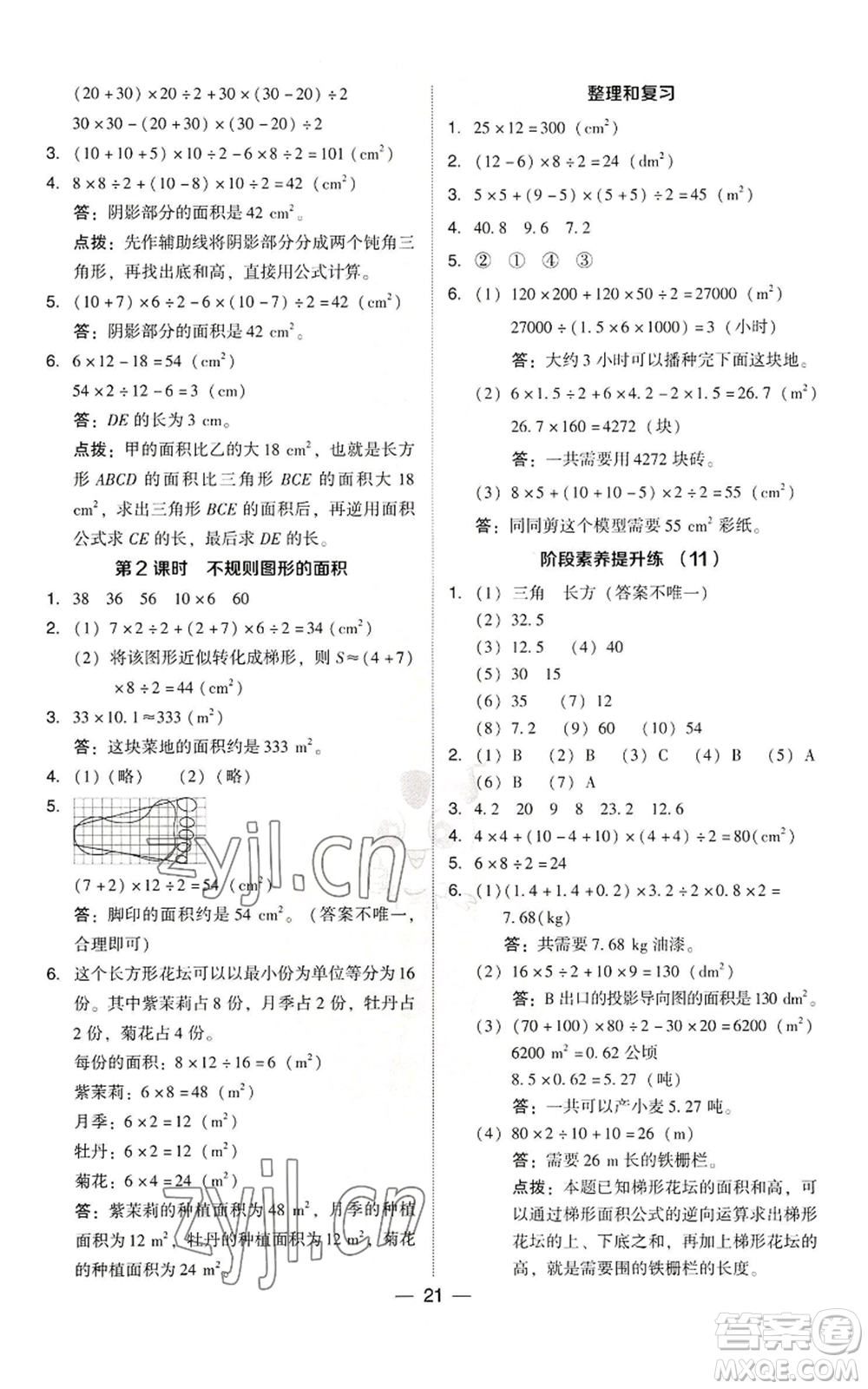 吉林教育出版社2022秋季綜合應(yīng)用創(chuàng)新題典中點(diǎn)五年級上冊數(shù)學(xué)人教版參考答案