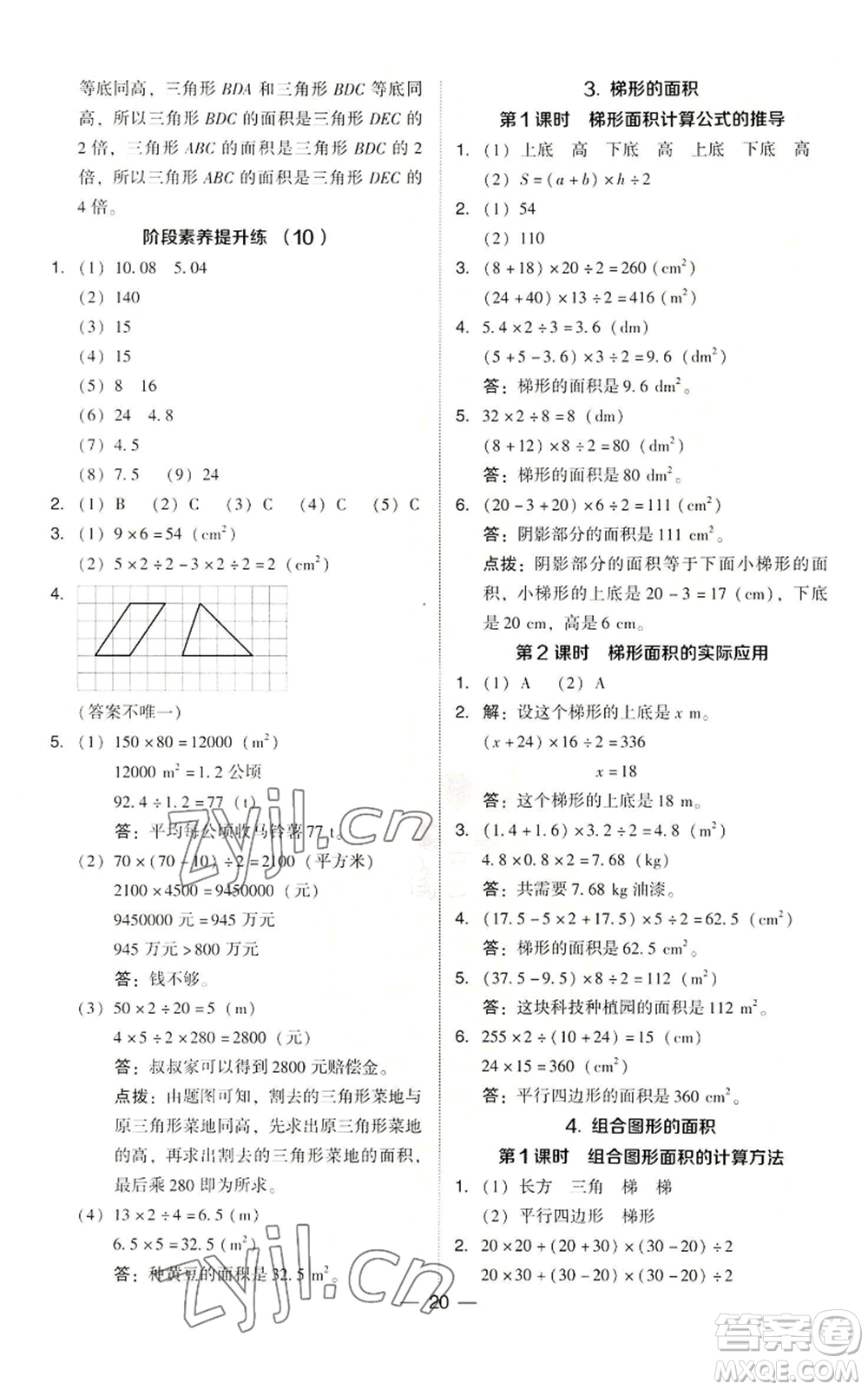 吉林教育出版社2022秋季綜合應(yīng)用創(chuàng)新題典中點(diǎn)五年級上冊數(shù)學(xué)人教版參考答案