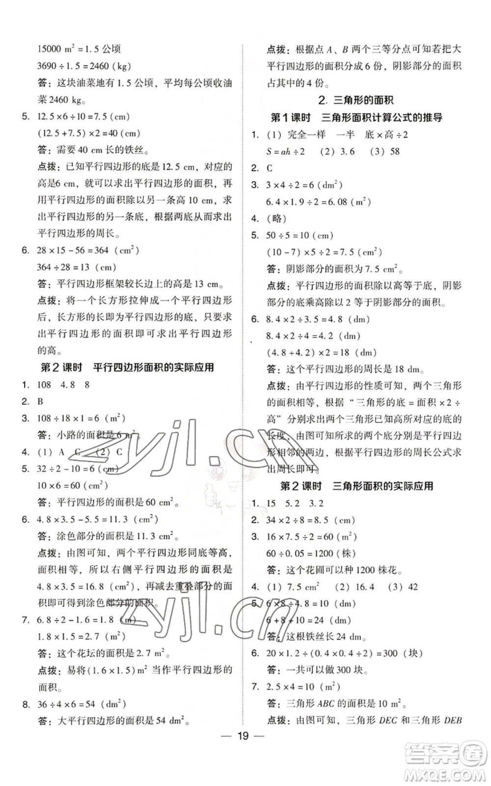 吉林教育出版社2022秋季綜合應(yīng)用創(chuàng)新題典中點(diǎn)五年級上冊數(shù)學(xué)人教版參考答案