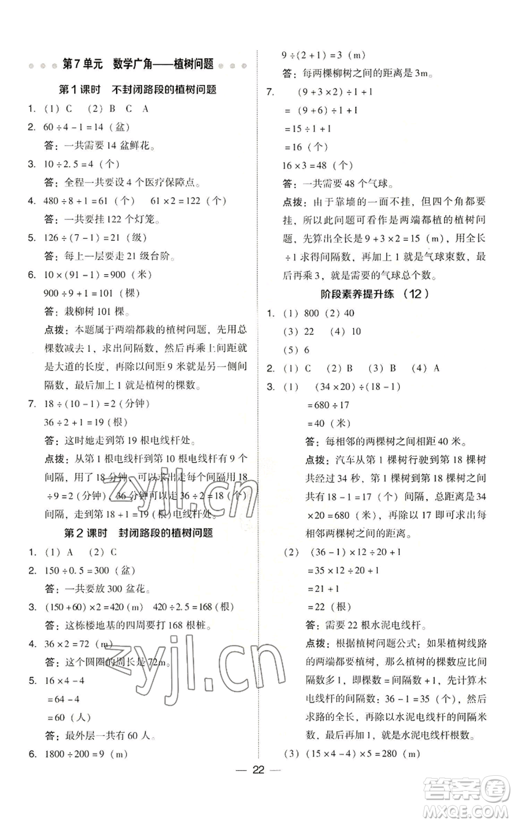 吉林教育出版社2022秋季綜合應(yīng)用創(chuàng)新題典中點(diǎn)五年級上冊數(shù)學(xué)人教版參考答案