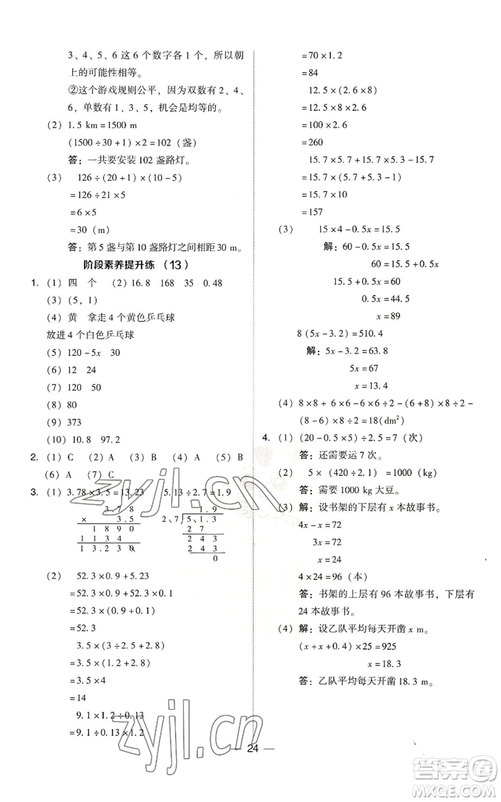 吉林教育出版社2022秋季綜合應(yīng)用創(chuàng)新題典中點(diǎn)五年級上冊數(shù)學(xué)人教版參考答案