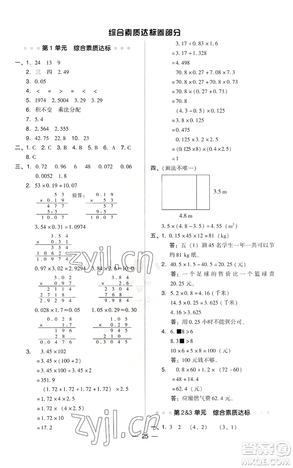 吉林教育出版社2022秋季綜合應(yīng)用創(chuàng)新題典中點(diǎn)五年級上冊數(shù)學(xué)人教版參考答案