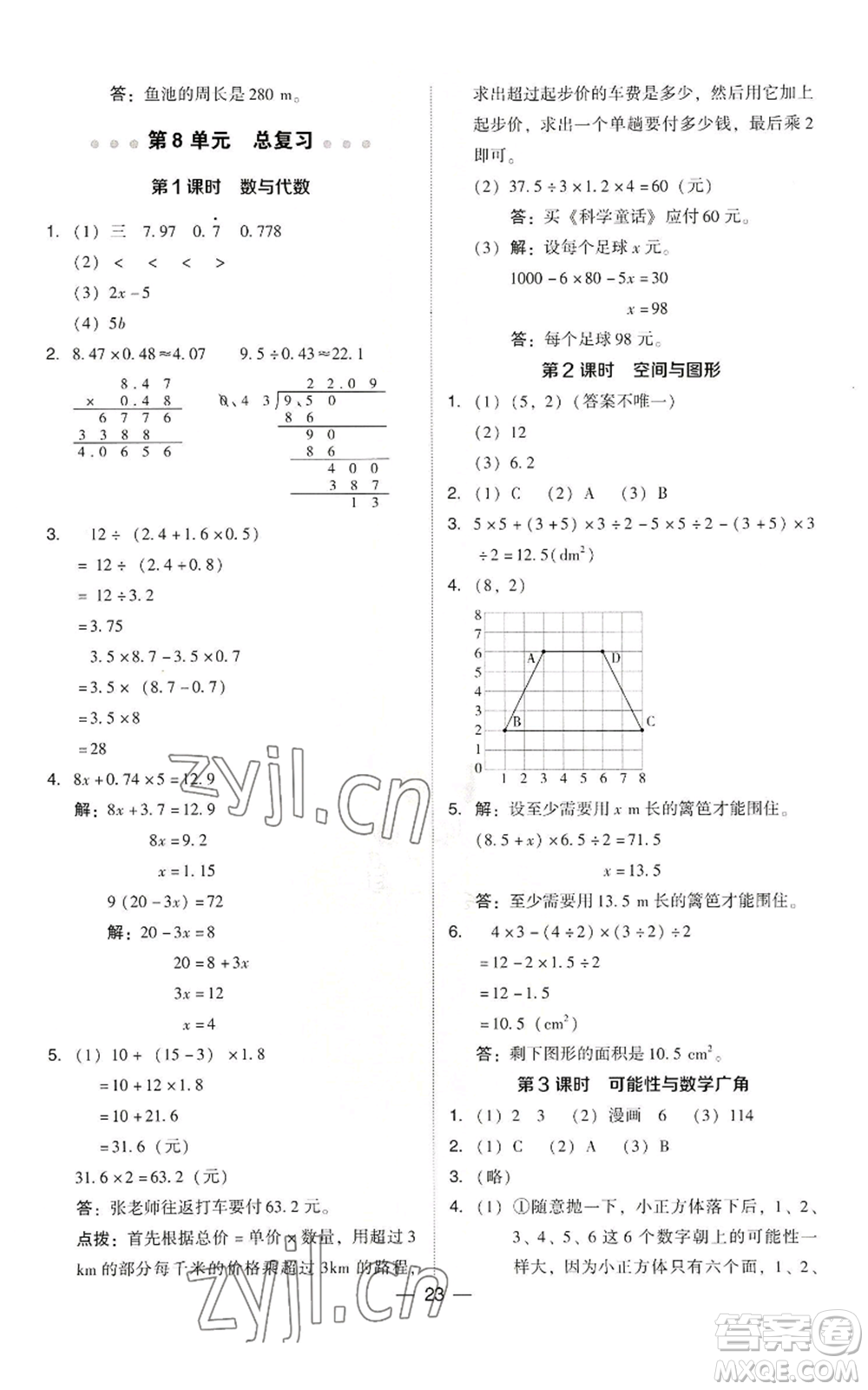 吉林教育出版社2022秋季綜合應(yīng)用創(chuàng)新題典中點(diǎn)五年級上冊數(shù)學(xué)人教版參考答案