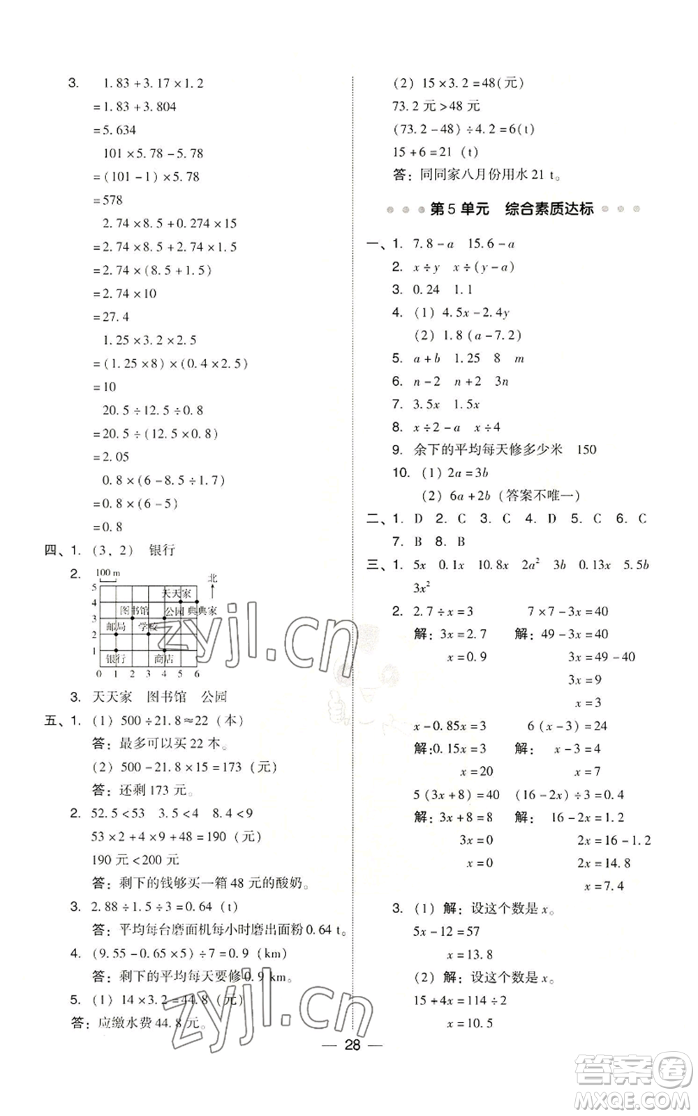 吉林教育出版社2022秋季綜合應(yīng)用創(chuàng)新題典中點(diǎn)五年級上冊數(shù)學(xué)人教版參考答案