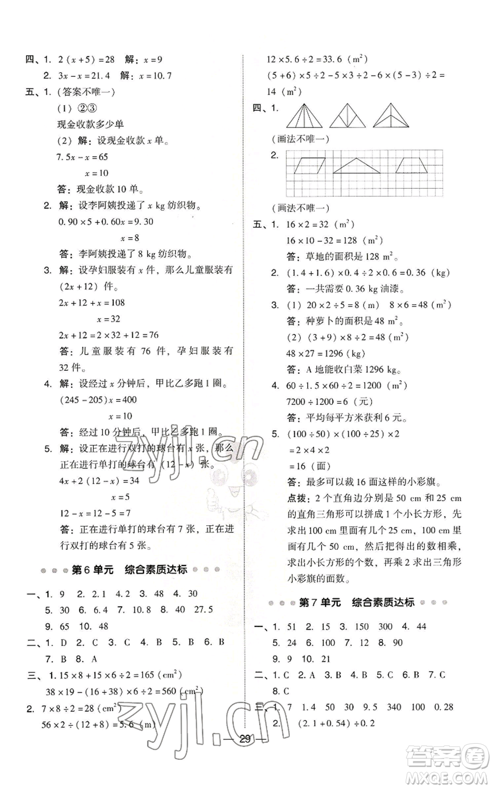 吉林教育出版社2022秋季綜合應(yīng)用創(chuàng)新題典中點(diǎn)五年級上冊數(shù)學(xué)人教版參考答案