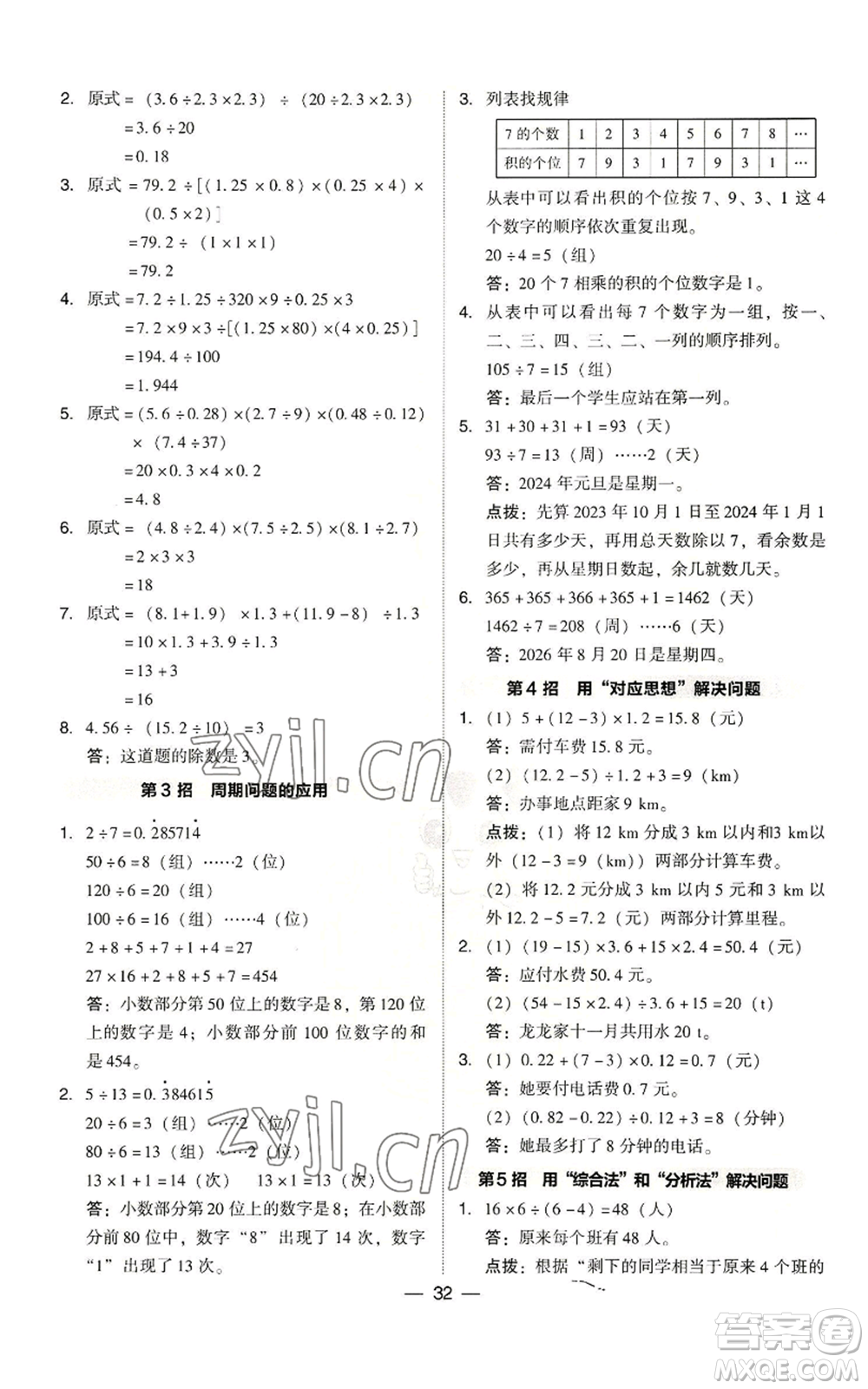 吉林教育出版社2022秋季綜合應(yīng)用創(chuàng)新題典中點(diǎn)五年級上冊數(shù)學(xué)人教版參考答案