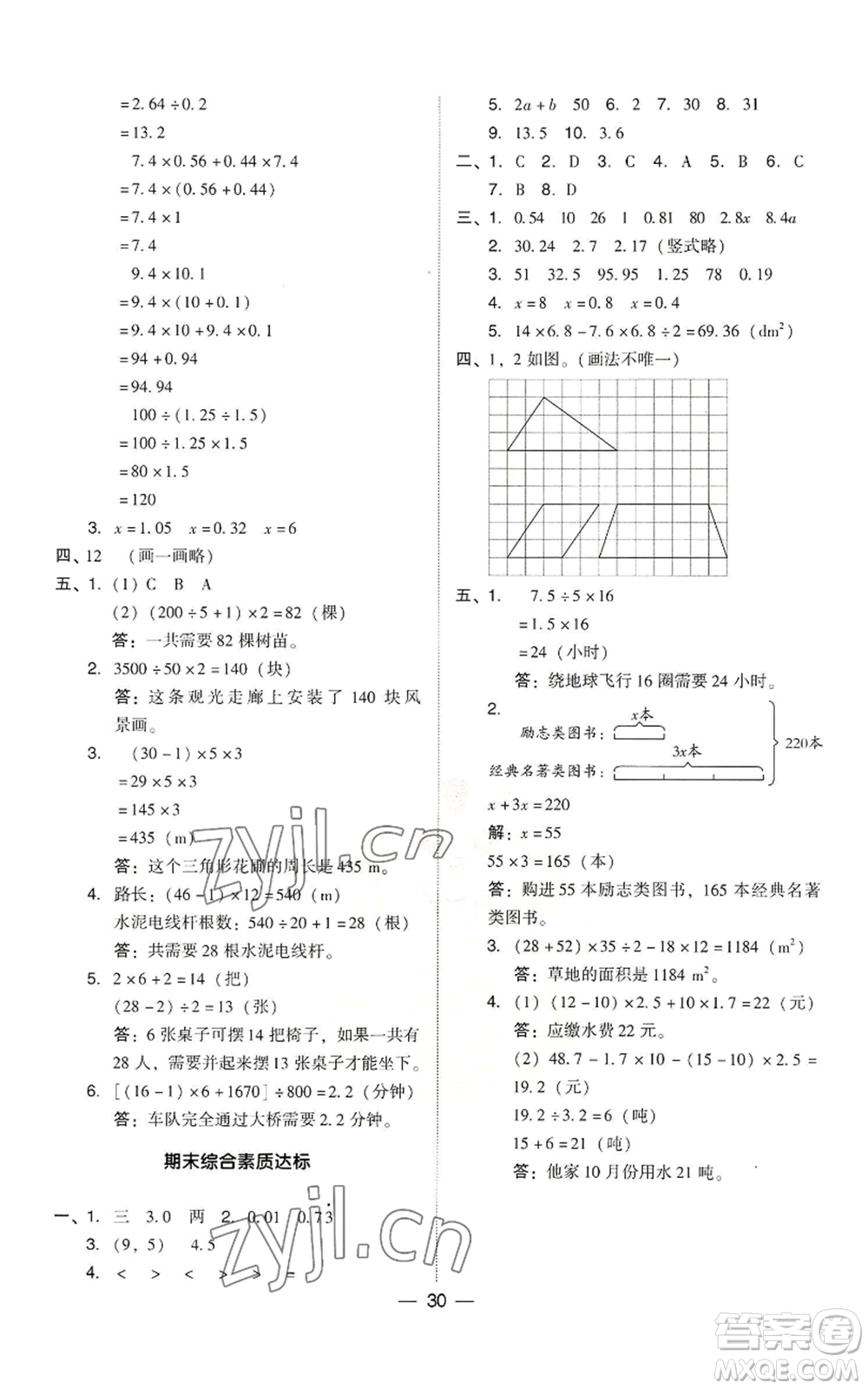 吉林教育出版社2022秋季綜合應(yīng)用創(chuàng)新題典中點(diǎn)五年級上冊數(shù)學(xué)人教版參考答案