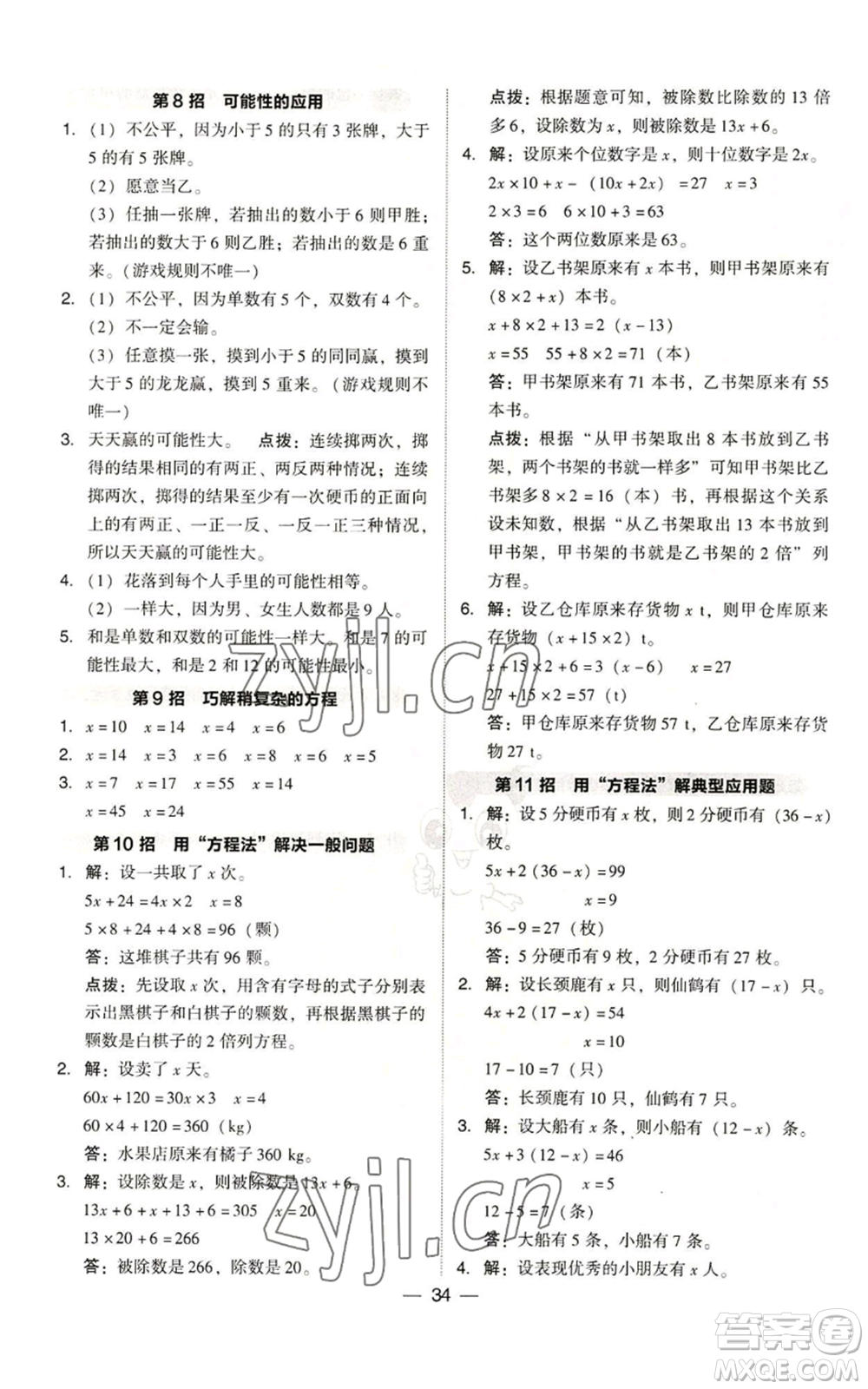 吉林教育出版社2022秋季綜合應(yīng)用創(chuàng)新題典中點(diǎn)五年級上冊數(shù)學(xué)人教版參考答案