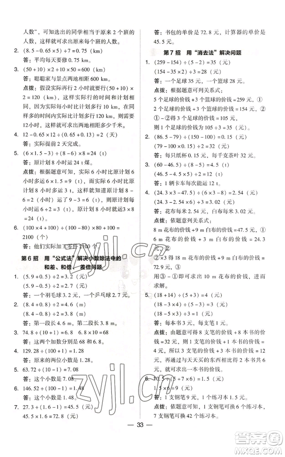 吉林教育出版社2022秋季綜合應(yīng)用創(chuàng)新題典中點(diǎn)五年級上冊數(shù)學(xué)人教版參考答案