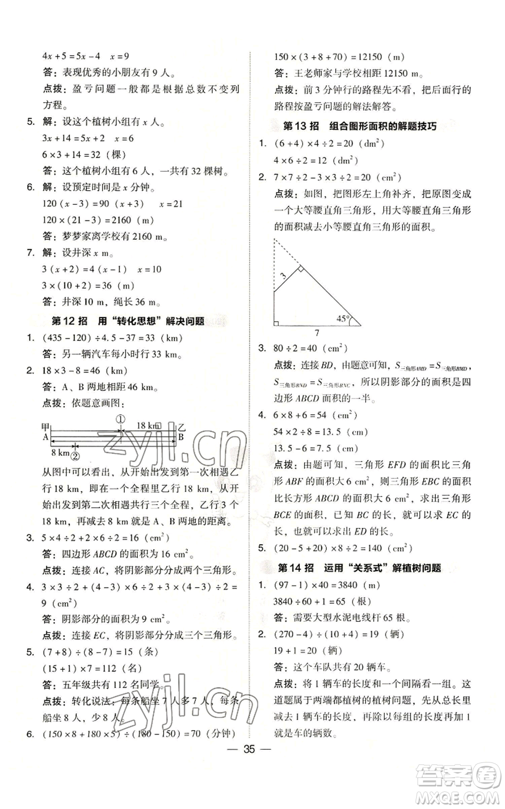 吉林教育出版社2022秋季綜合應(yīng)用創(chuàng)新題典中點(diǎn)五年級上冊數(shù)學(xué)人教版參考答案