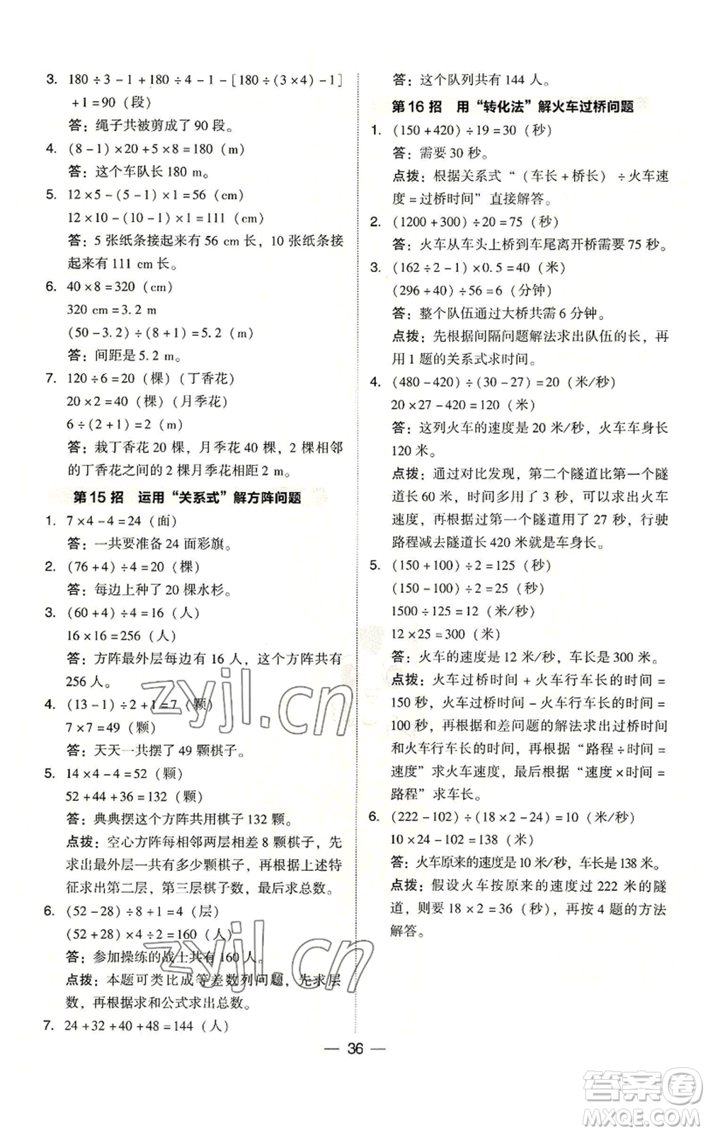 吉林教育出版社2022秋季綜合應(yīng)用創(chuàng)新題典中點(diǎn)五年級上冊數(shù)學(xué)人教版參考答案