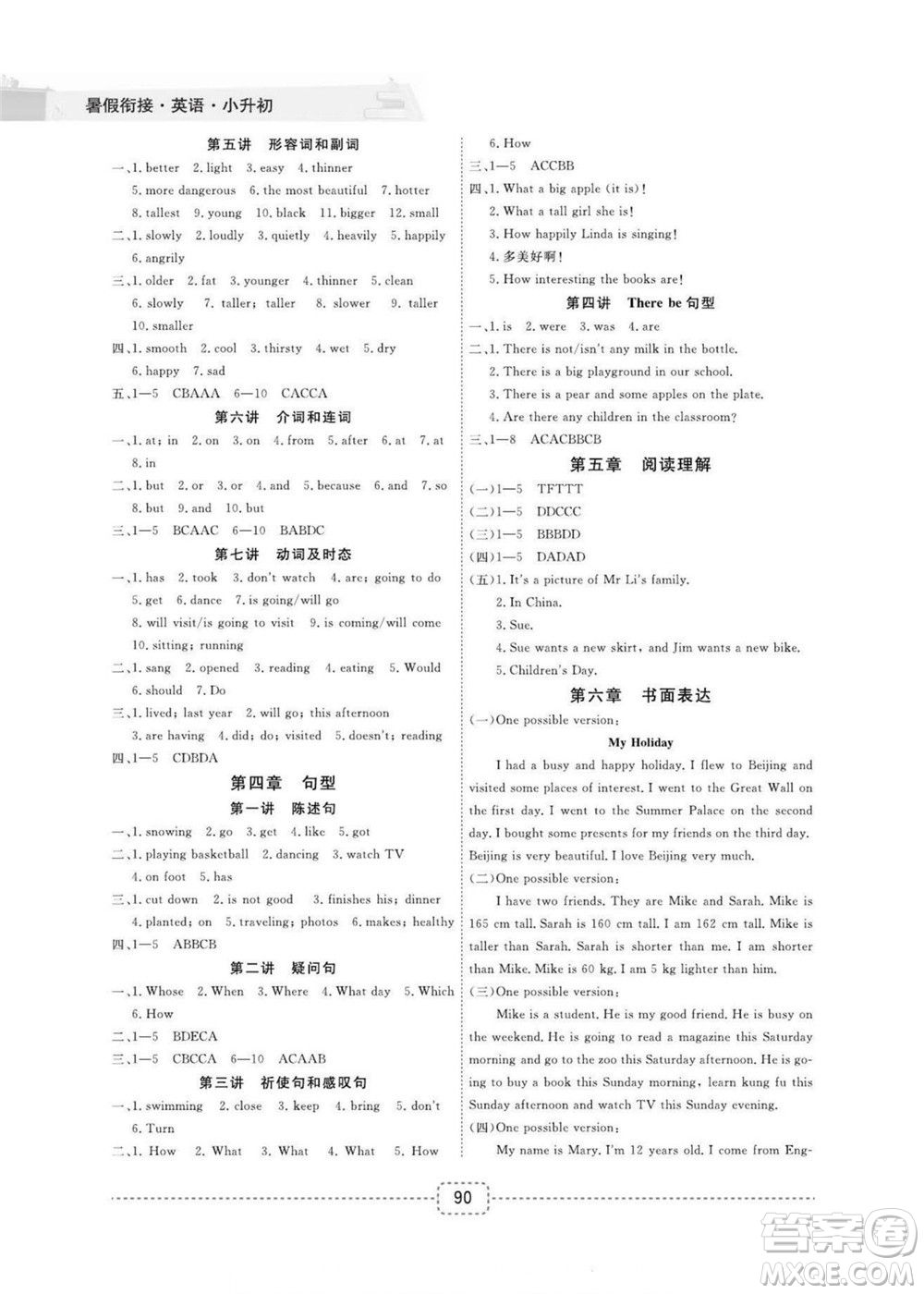 寧波出版社2022名師派暑假銜接小升初英語(yǔ)通用版答案