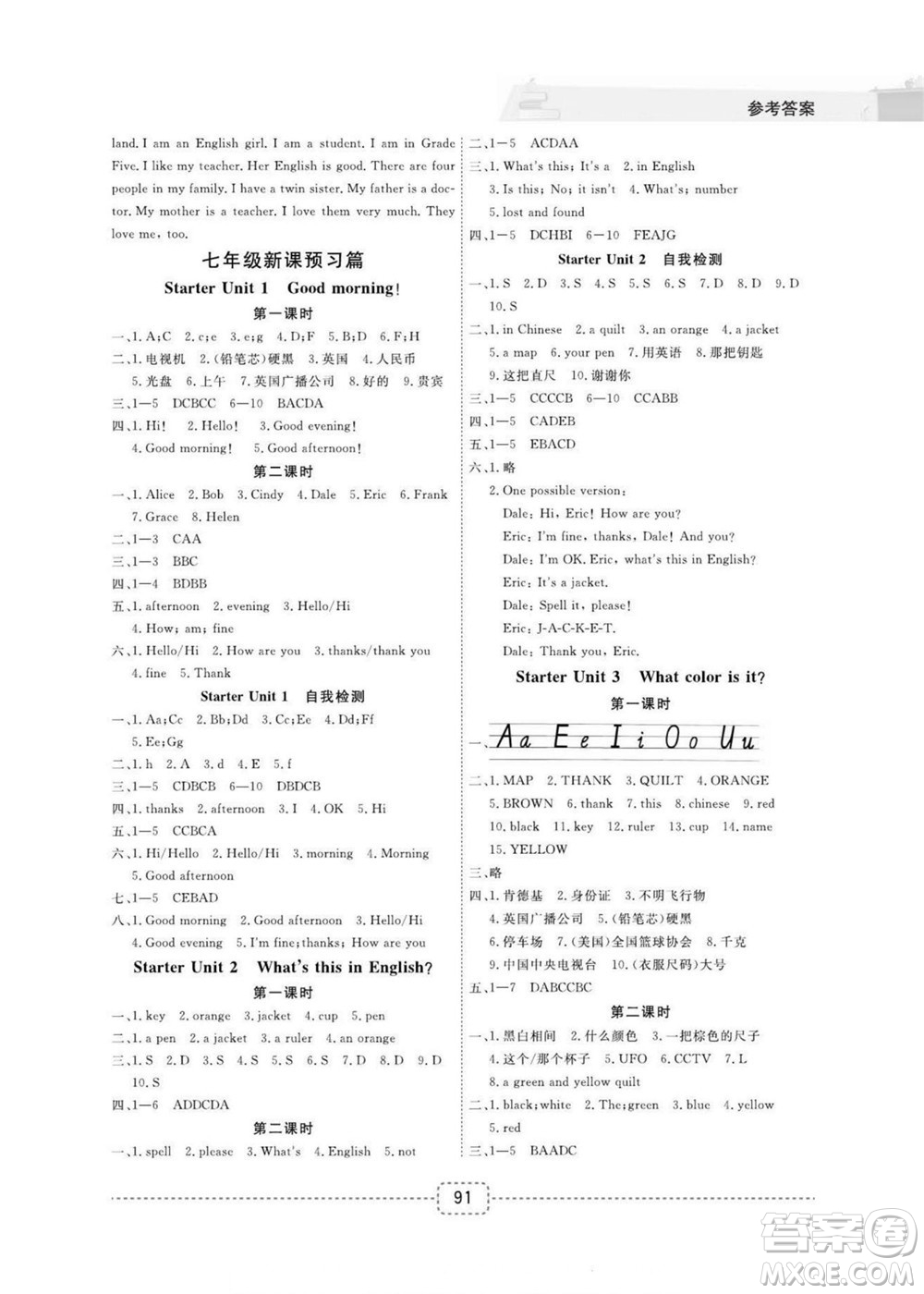 寧波出版社2022名師派暑假銜接小升初英語(yǔ)通用版答案