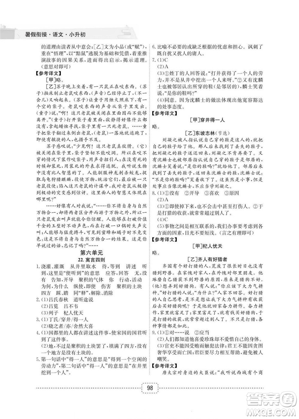 寧波出版社2022名師派暑假銜接小升初語文通用版答案