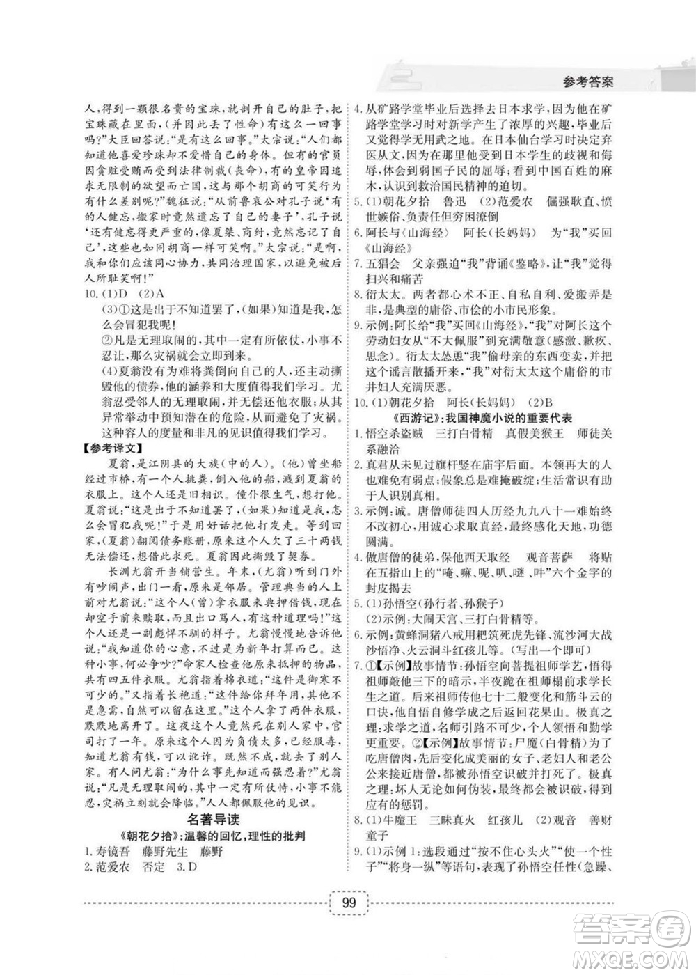 寧波出版社2022名師派暑假銜接小升初語文通用版答案