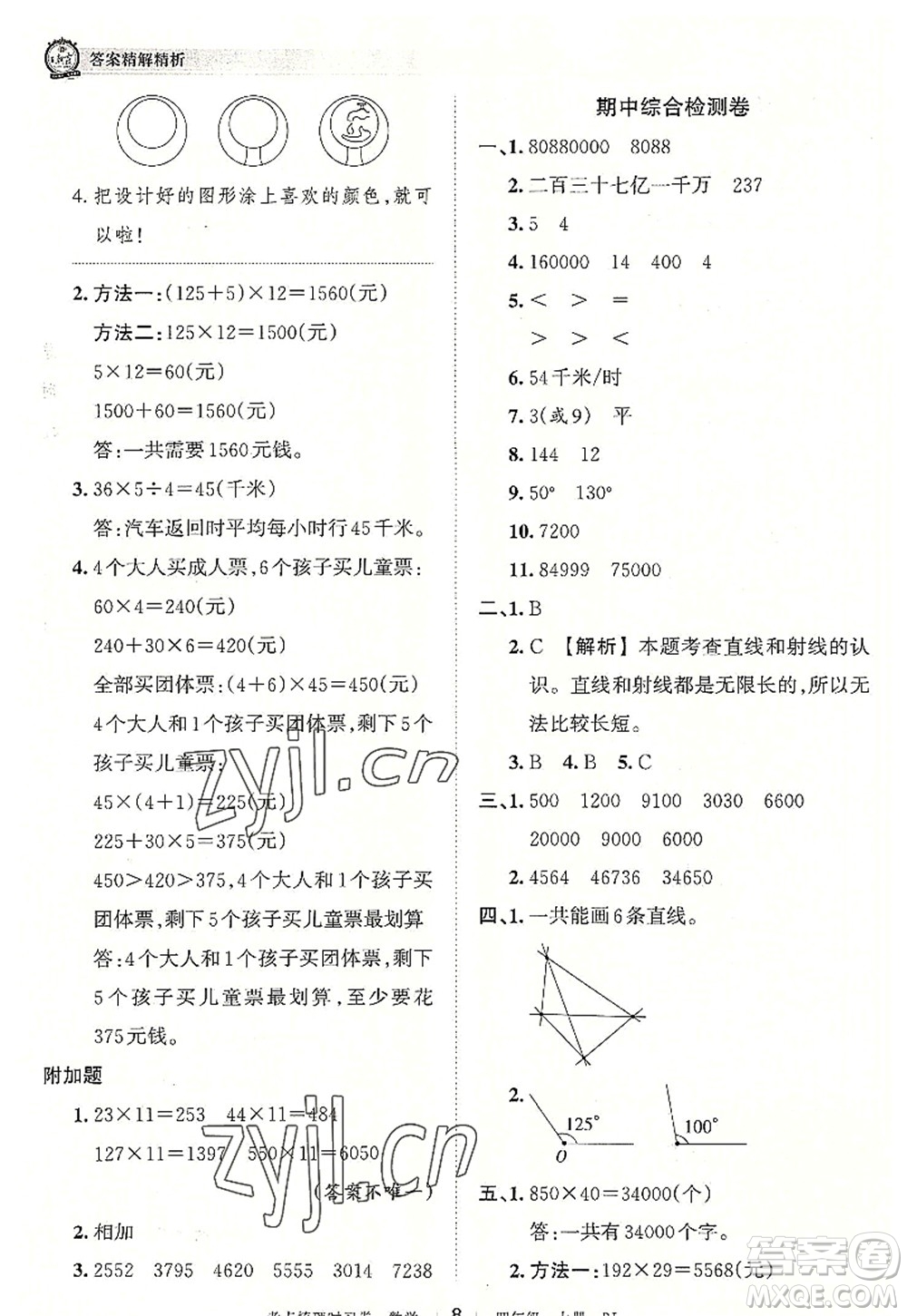 江西人民出版社2022王朝霞考點(diǎn)梳理時(shí)習(xí)卷四年級(jí)數(shù)學(xué)上冊(cè)RJ人教版答案