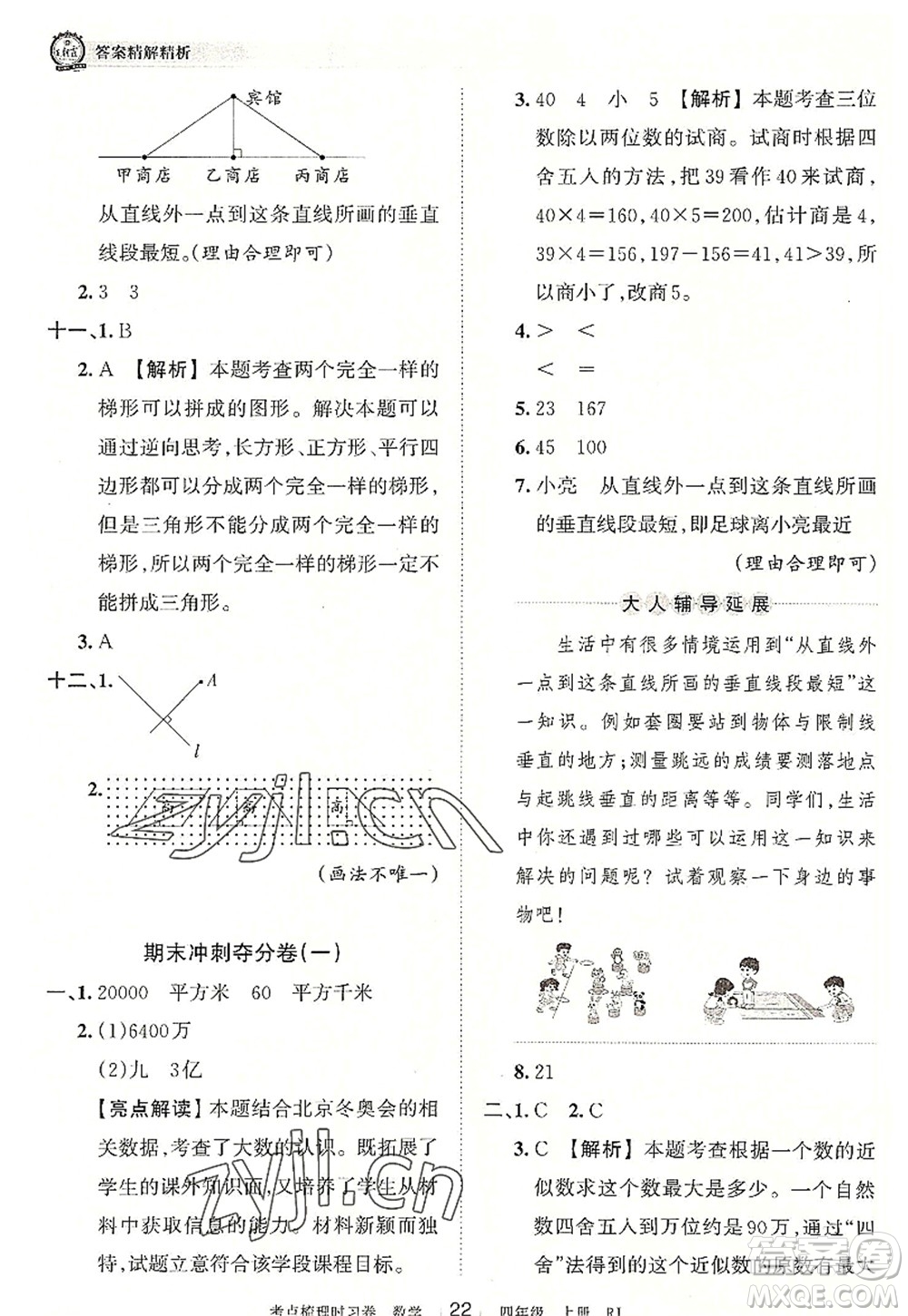 江西人民出版社2022王朝霞考點(diǎn)梳理時(shí)習(xí)卷四年級(jí)數(shù)學(xué)上冊(cè)RJ人教版答案