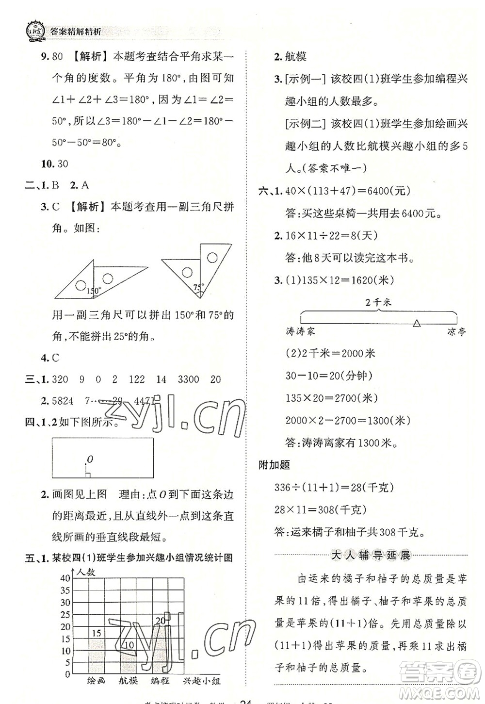 江西人民出版社2022王朝霞考點(diǎn)梳理時(shí)習(xí)卷四年級(jí)數(shù)學(xué)上冊(cè)RJ人教版答案