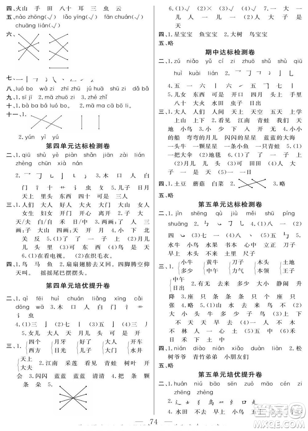 陽光出版社2022名師面對面大試卷語文一年級上冊人教版答案